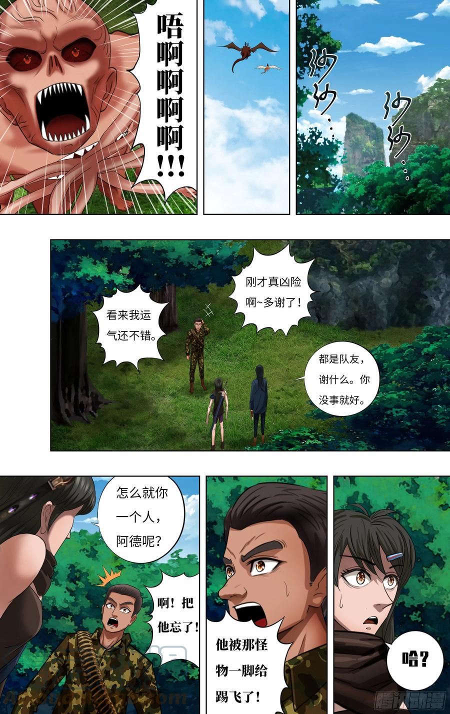 怪物领域序章漫画,第272话（道不同不相为谋）3图