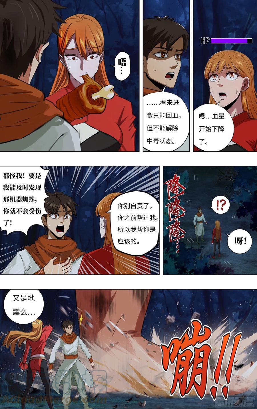 怪物领域全集漫画,第274话（中毒）3图