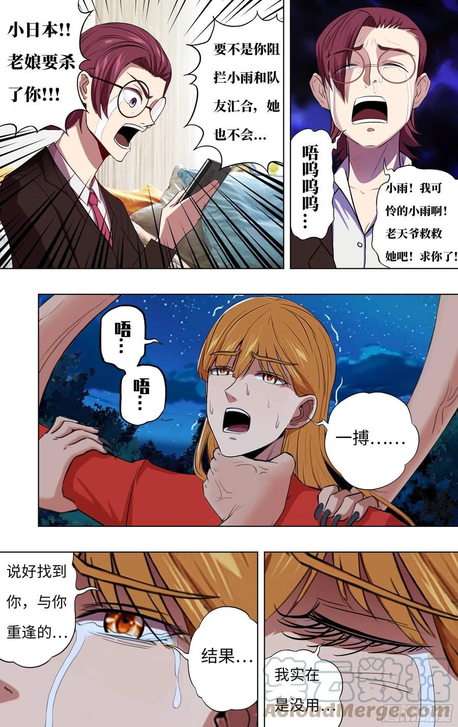 怪物领域漫画,第275话（重逢）6图