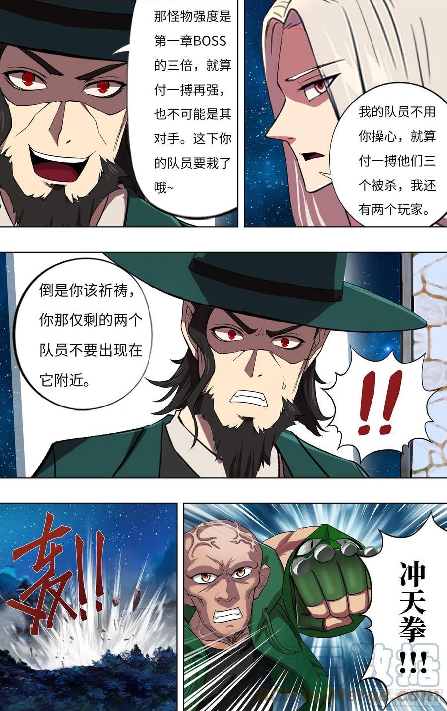 怪物领域漫画,第279话（哈吉与李美）3图