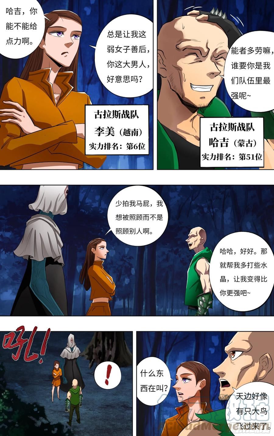 怪物领域漫画,第279话（哈吉与李美）7图