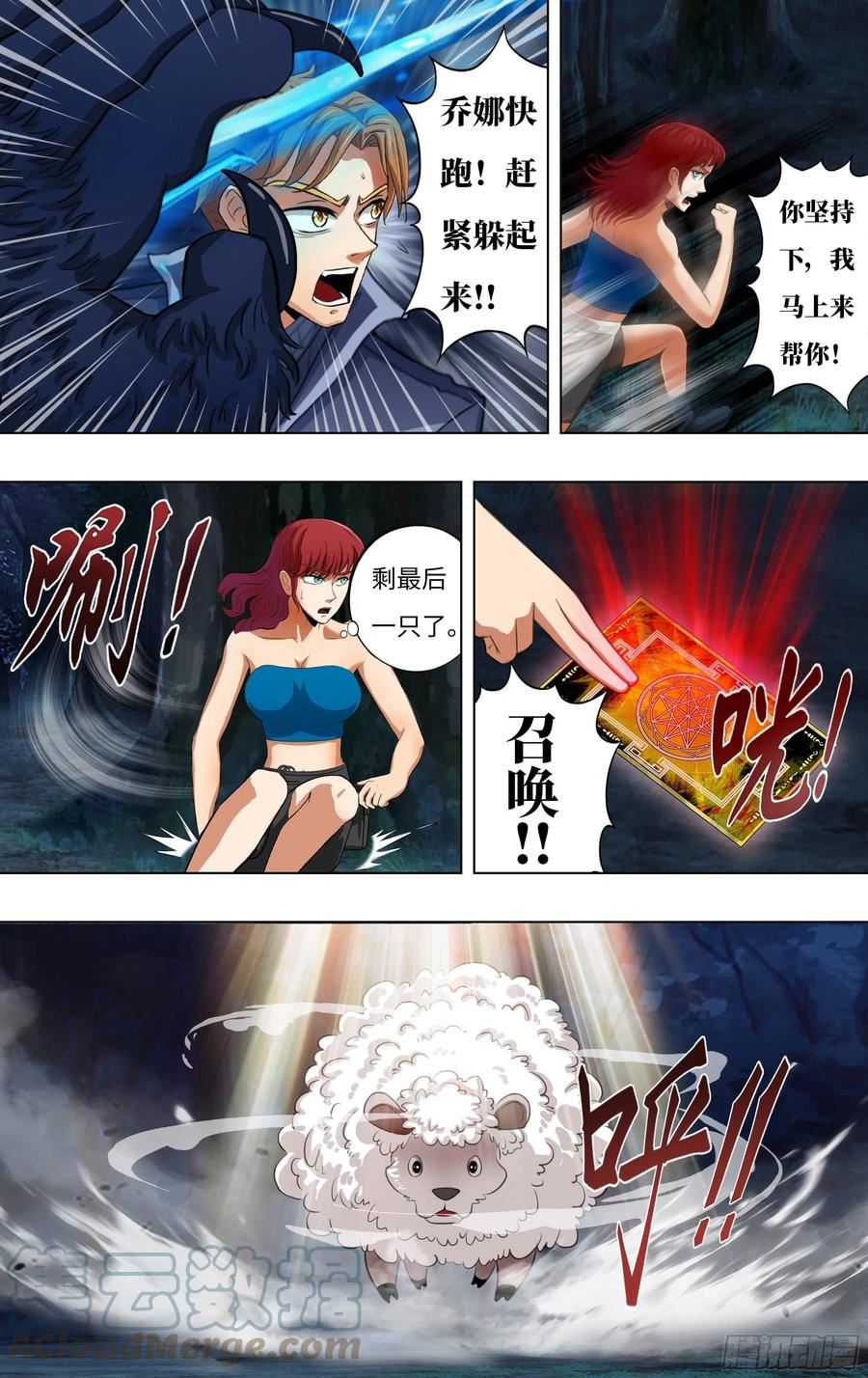 怪物领域全集漫画,第284话（替罪羊）6图