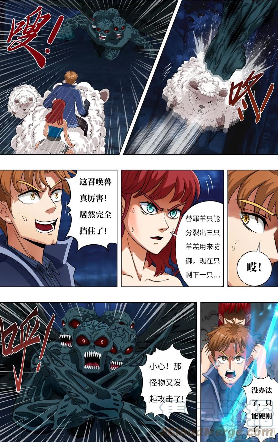 怪物领域汉化漫画,第285话（替死鬼）2图