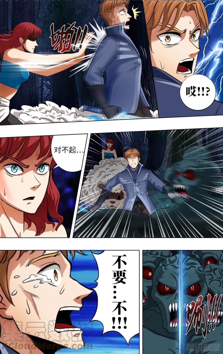 怪物领域汉化漫画,第285话（替死鬼）3图