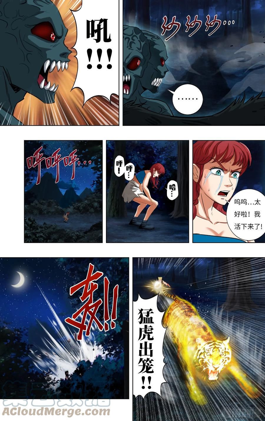 怪物猎人物语2漫画,第285话（替死鬼）7图