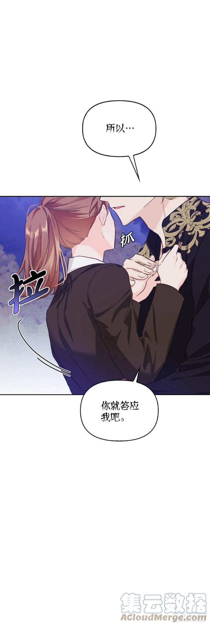 暴君配恶女漫画,90.印记者10图