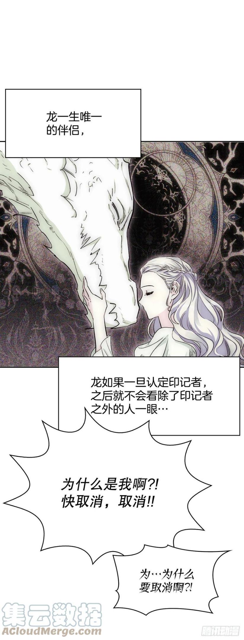 暴君配恶女漫画,90.印记者4图