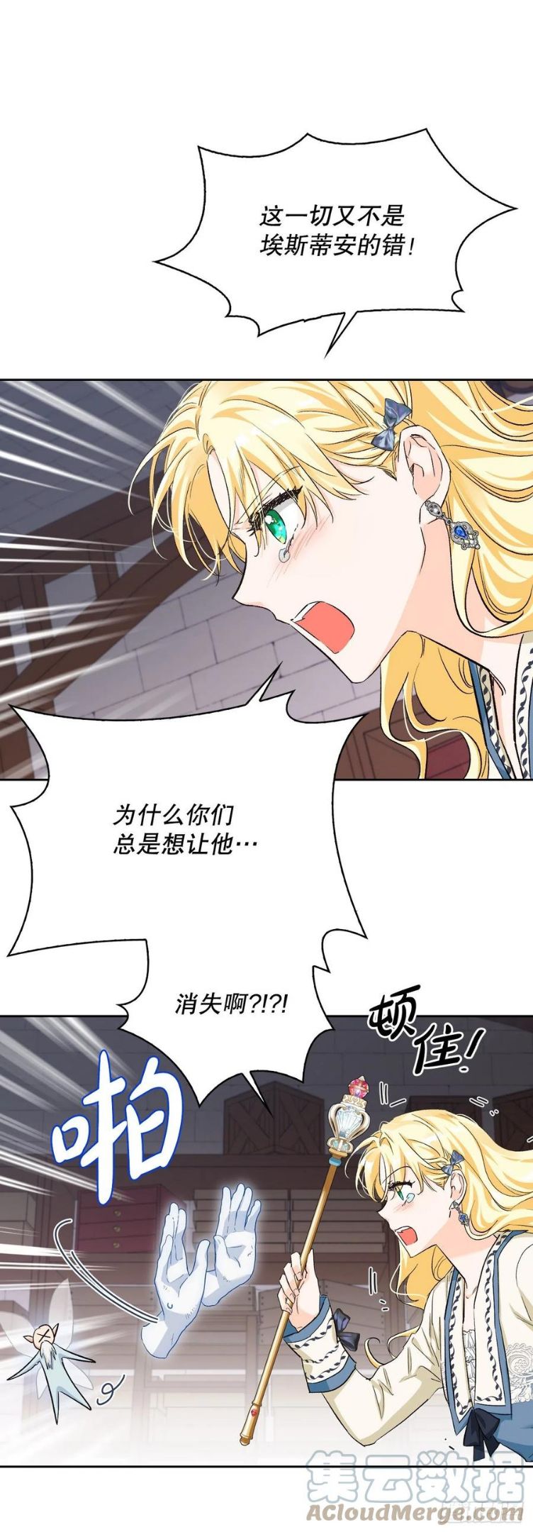 暴君配恶女漫画,90.印记者31图