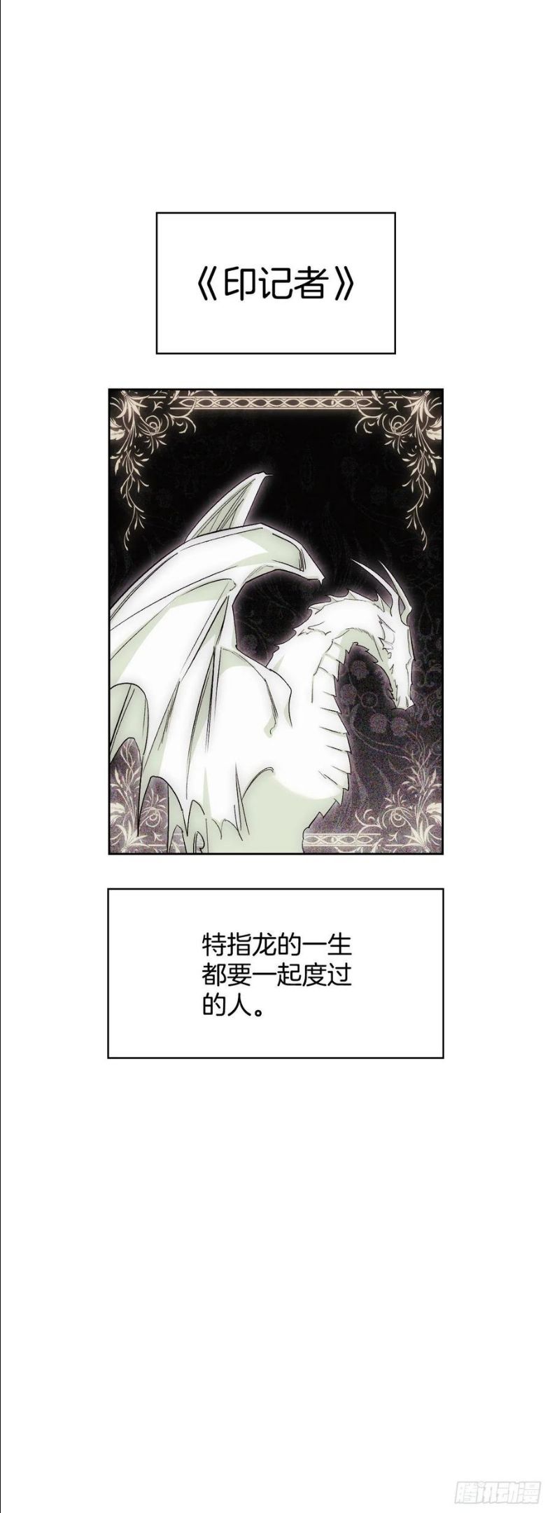 暴君配恶女漫画,90.印记者3图