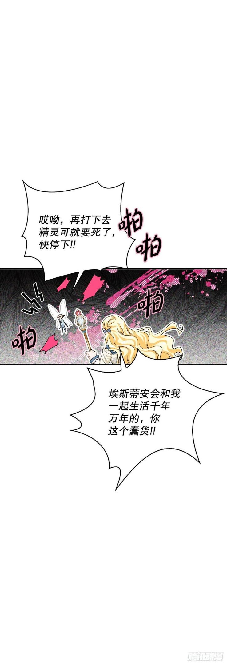 暴君配恶女漫画,90.印记者30图