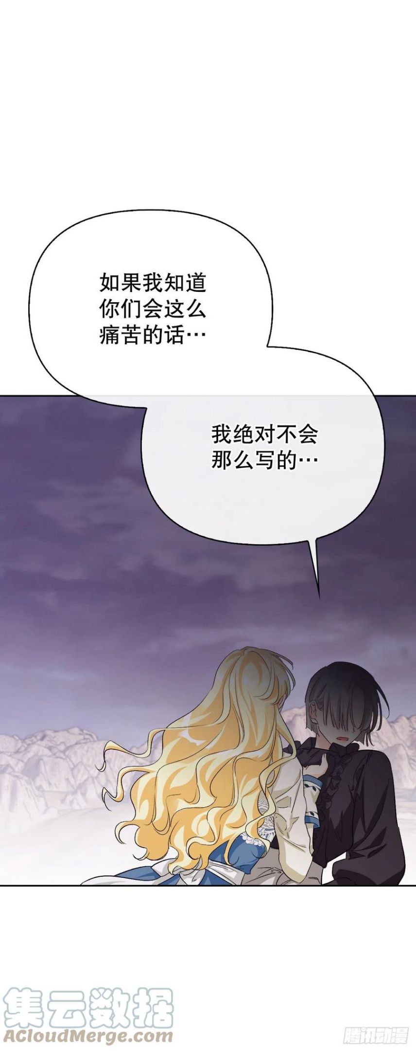 暴君配恶女漫画,92.小说世界？25图