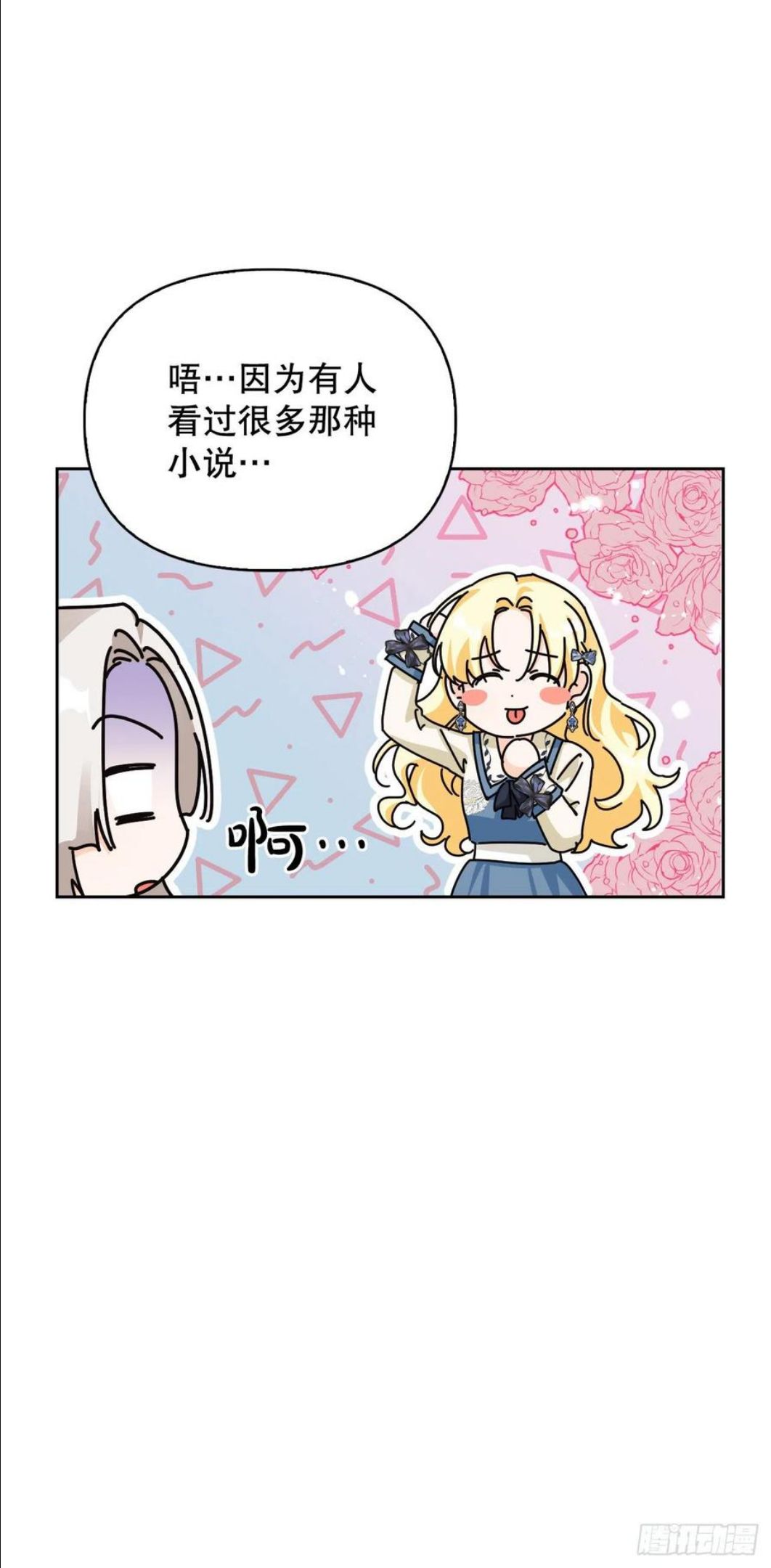 暴君配恶女漫画,92.小说世界？39图