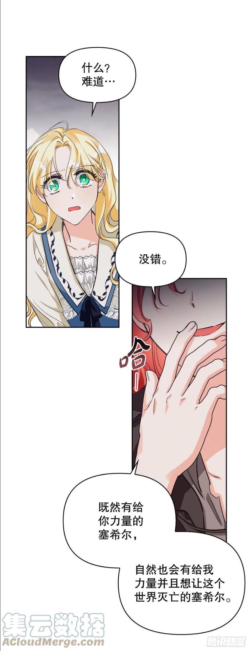 暴君配恶女漫画,92.小说世界？49图