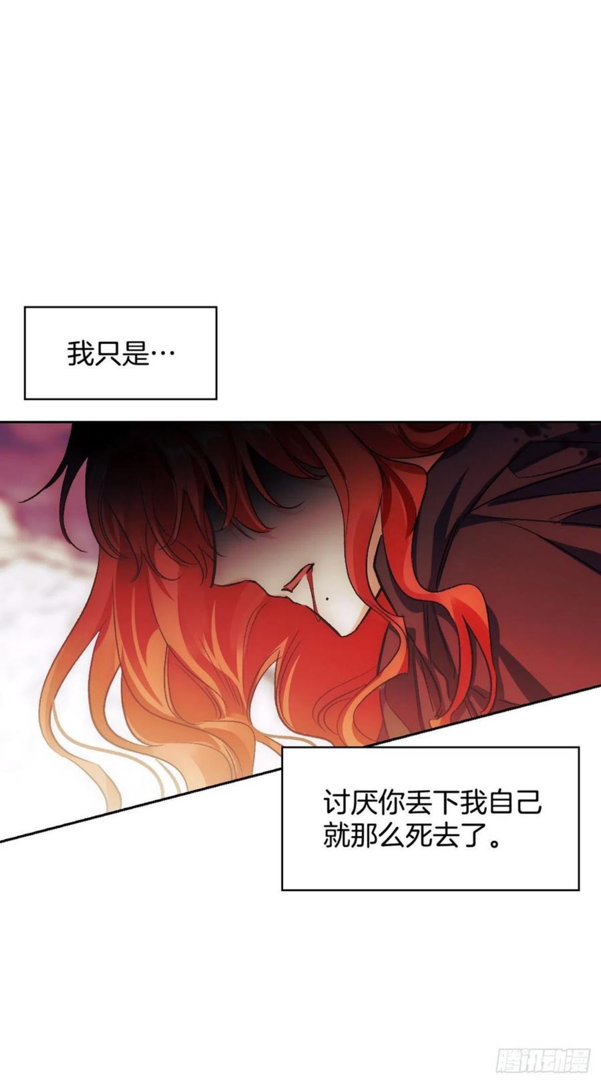 暴君配恶女漫画,93.埃斯蒂安的结局27图