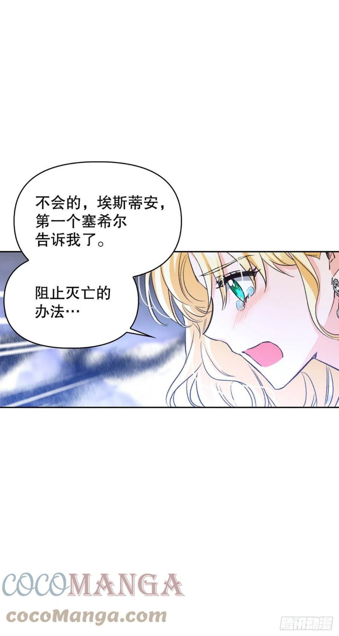 暴君配恶女漫画,93.埃斯蒂安的结局43图