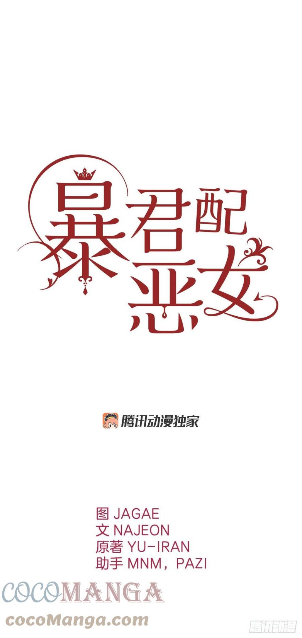 暴君配恶女漫画,93.埃斯蒂安的结局1图