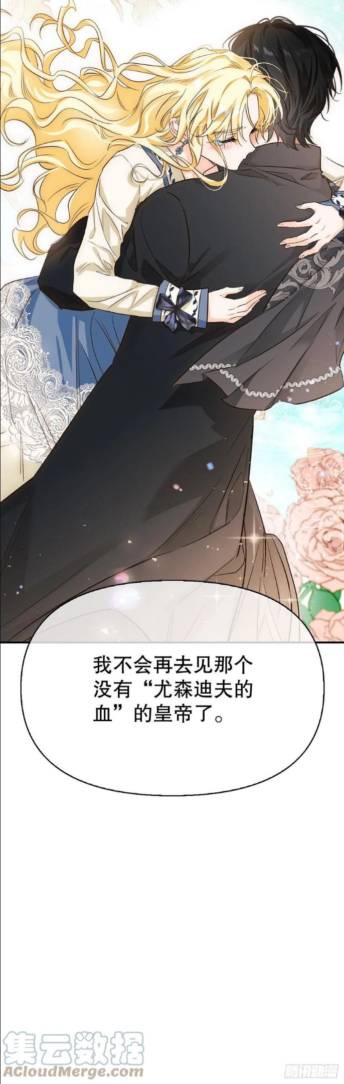 暴君配恶女漫画,94.危机解除61图