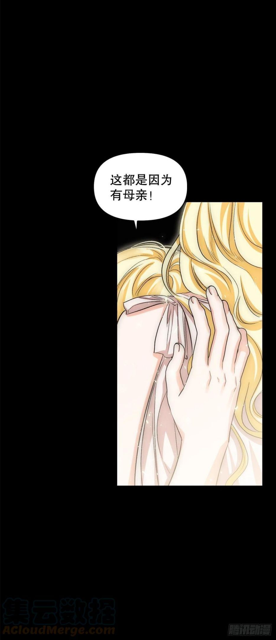 暴君配恶女漫画,94.危机解除16图