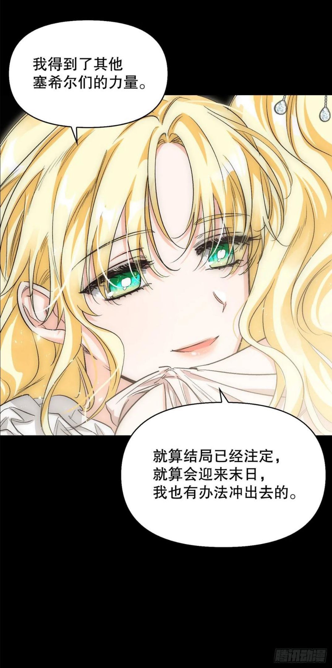 暴君配恶女漫画,94.危机解除15图