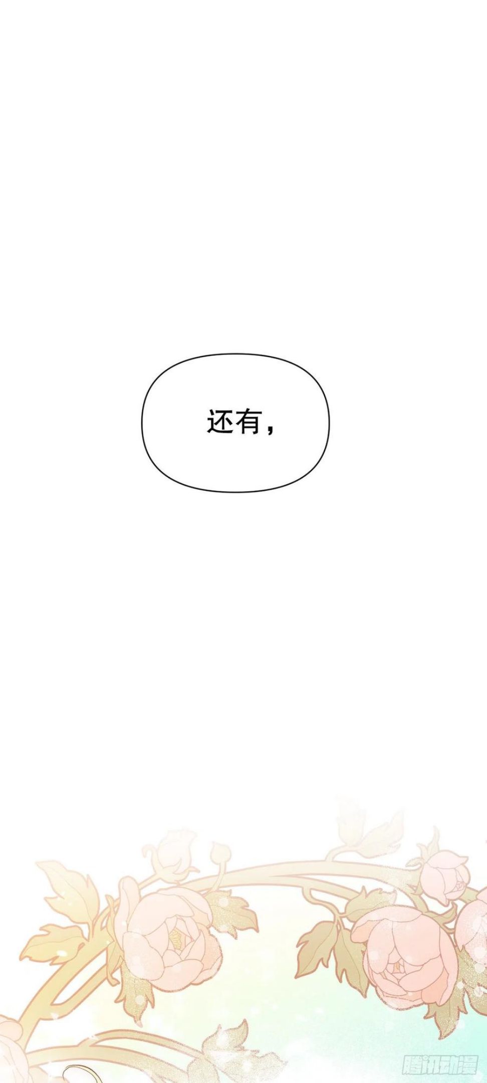 暴君配恶女漫画,94.危机解除60图