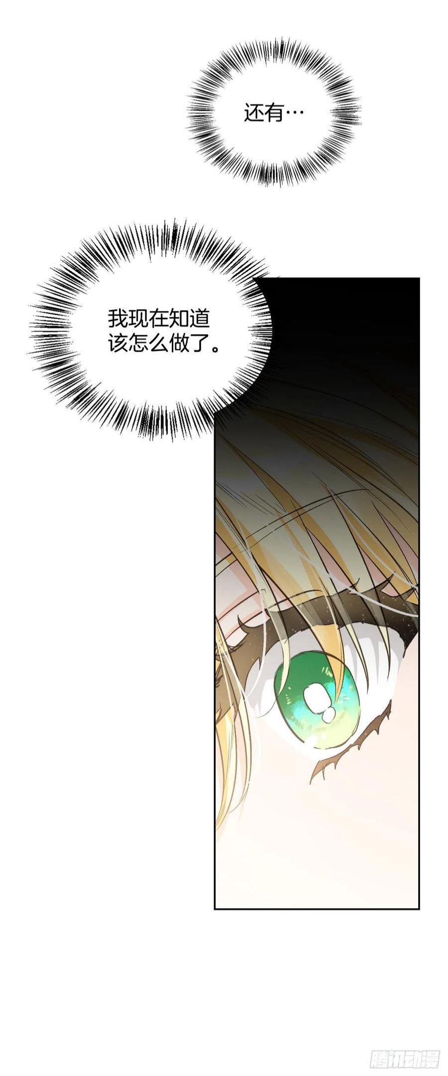 暴君配恶女漫画,94.危机解除32图