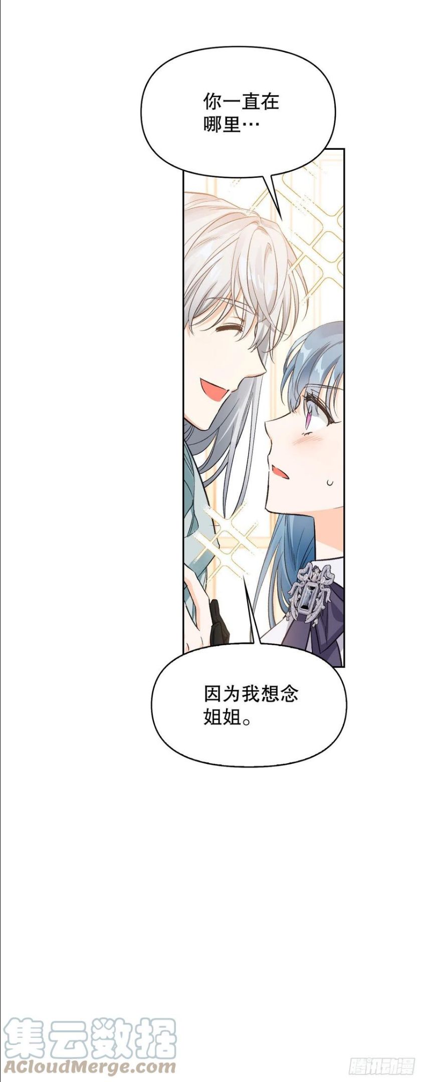 暴君配恶女漫画,94.危机解除58图