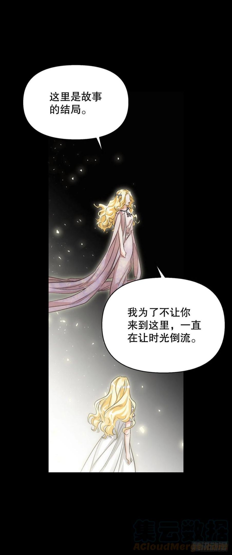 暴君配恶女漫画,94.危机解除7图