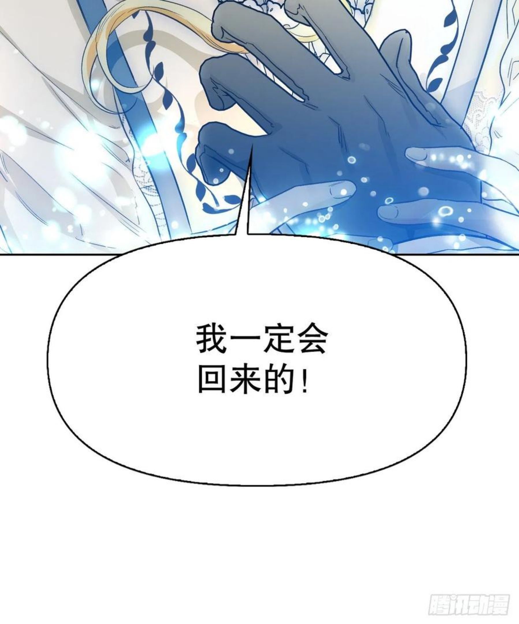 暴君配恶女漫画,95.完美结局21图