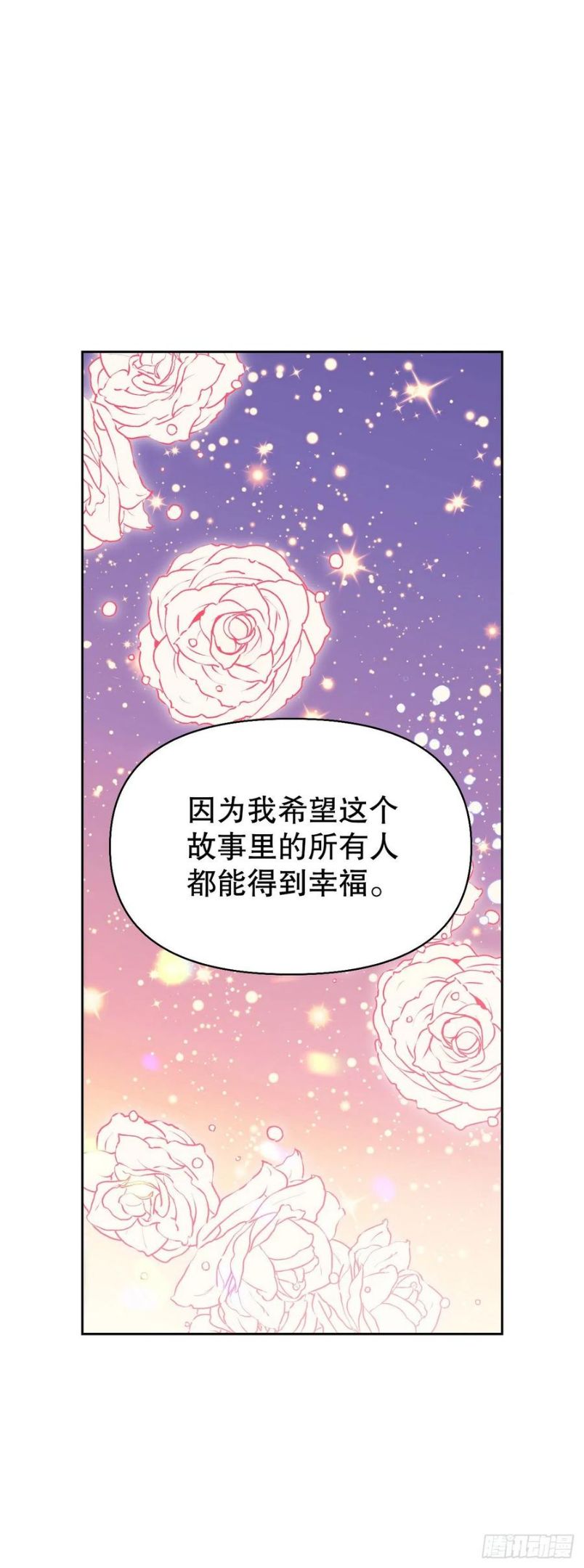 暴君配恶女漫画,95.完美结局14图