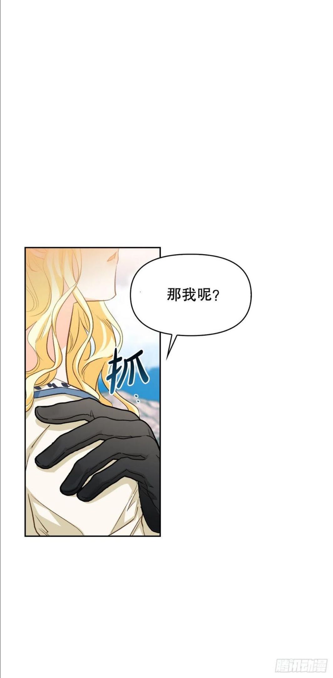 暴君配恶女漫画,95.完美结局15图