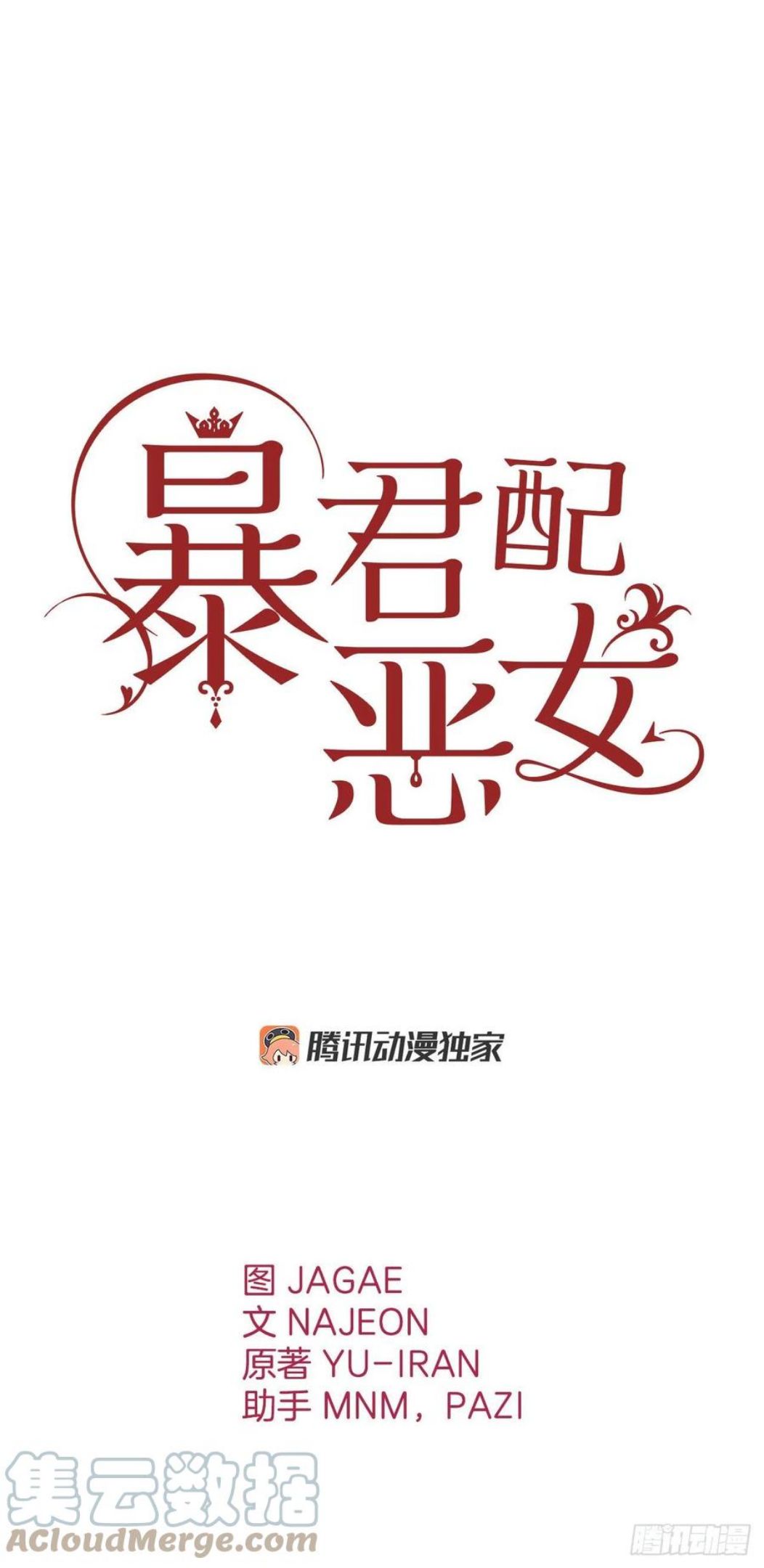 暴君配恶女漫画,95.完美结局1图