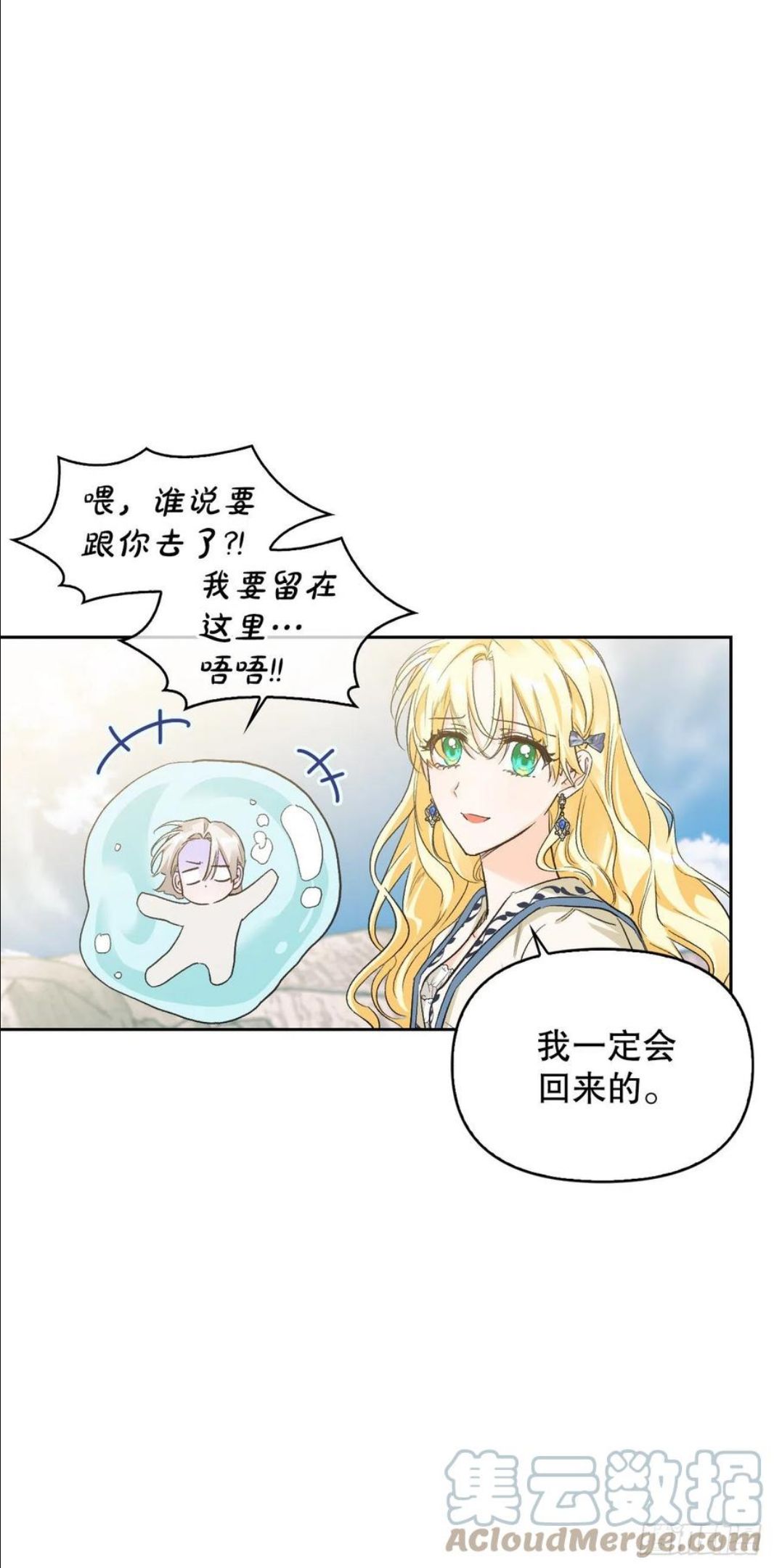 暴君配恶女漫画,95.完美结局10图