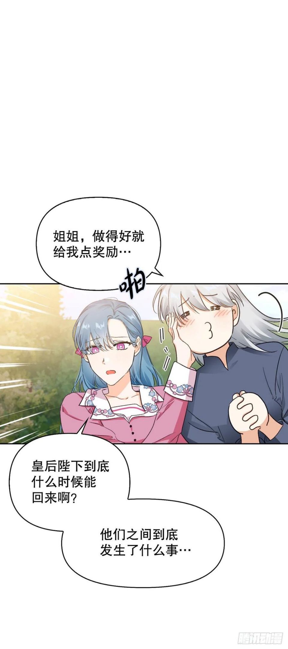 暴君配恶女漫画,95.完美结局48图