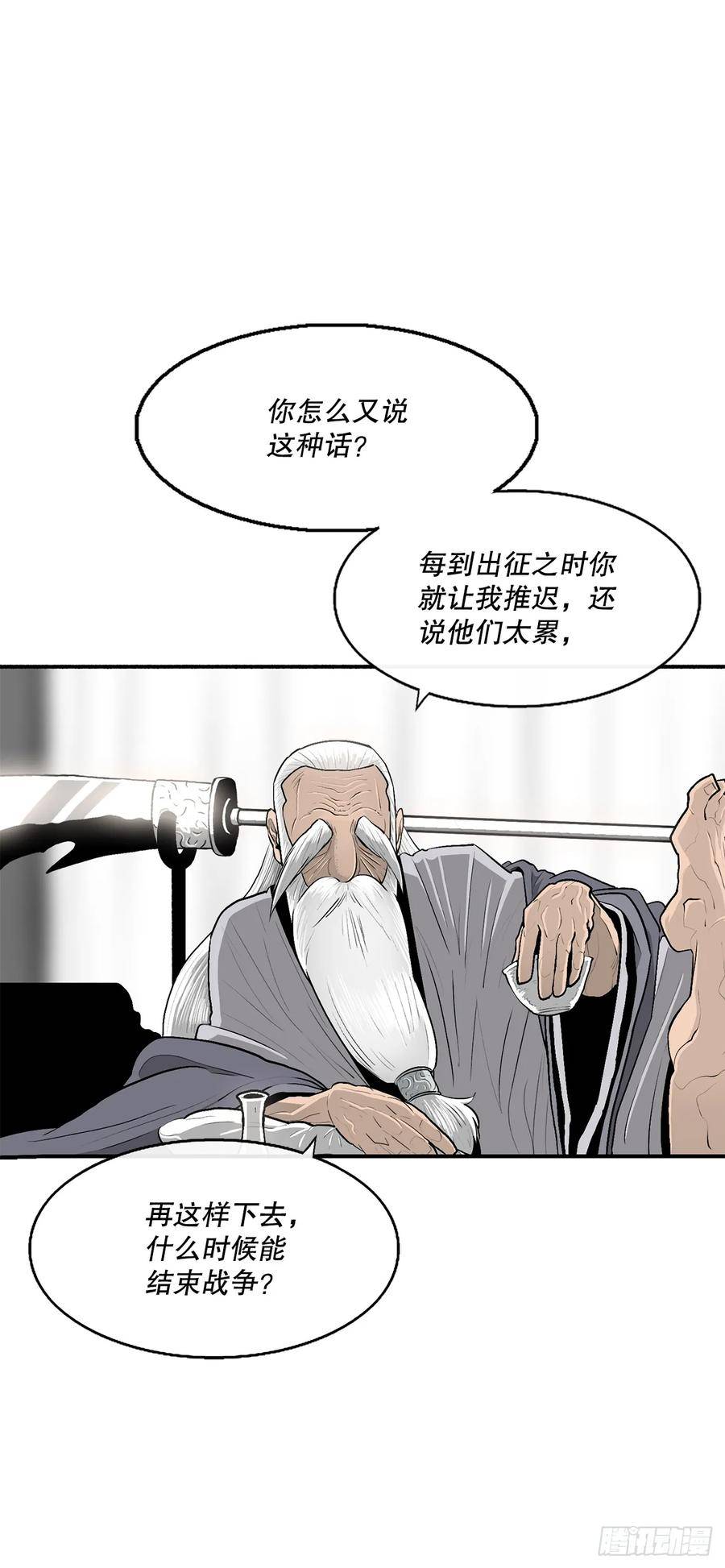 北剑江湖解说完整版漫画,142.拿下毕思远-151图