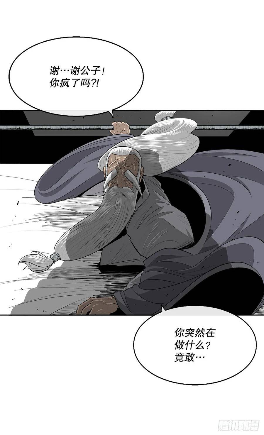 北剑江湖免费漫画漫画,143.拿下毕思远-26图