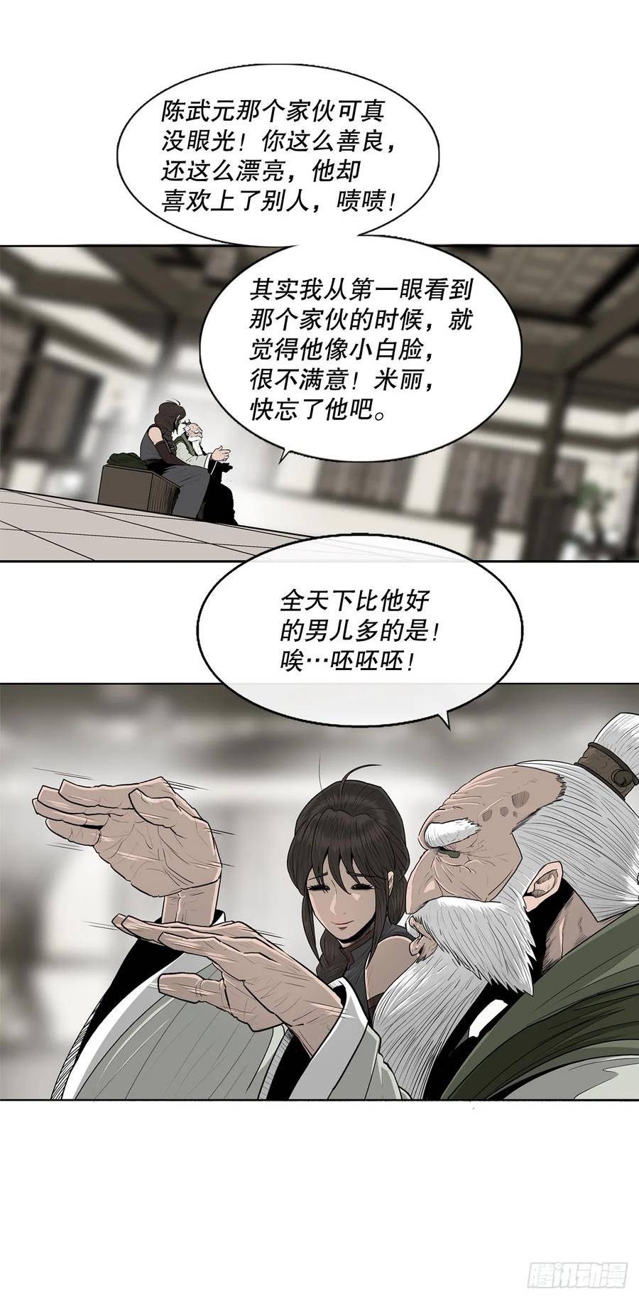 北剑江湖解说完整版漫画,145.唐门被袭击24图