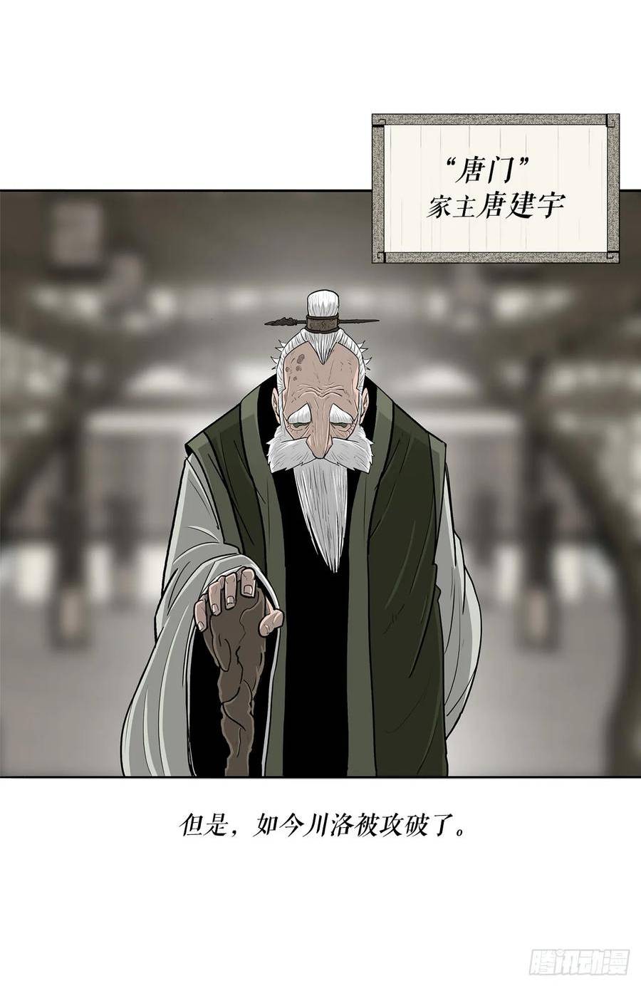 北剑江湖解说完整版漫画,145.唐门被袭击3图