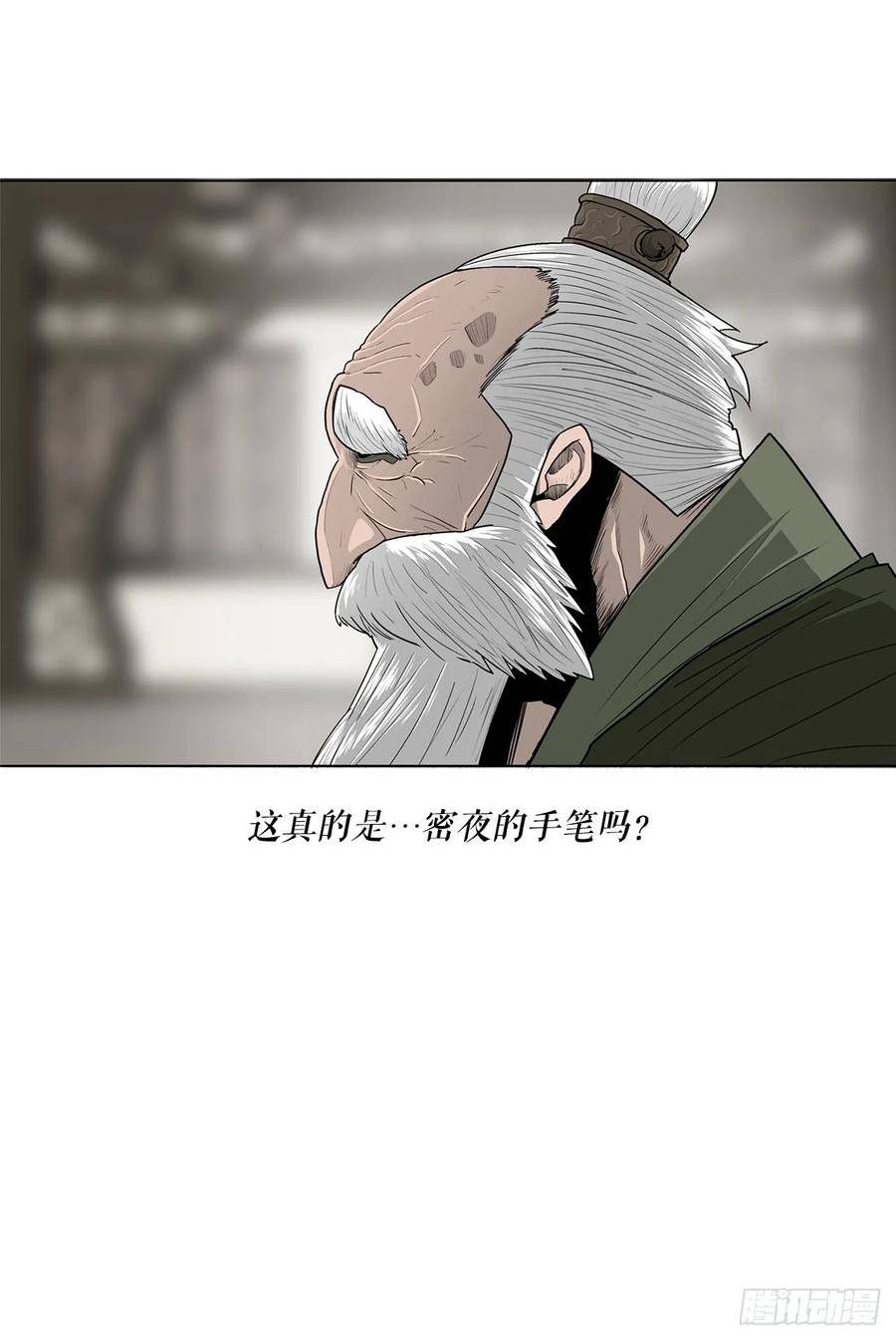 北剑江湖解说完整版漫画,145.唐门被袭击5图