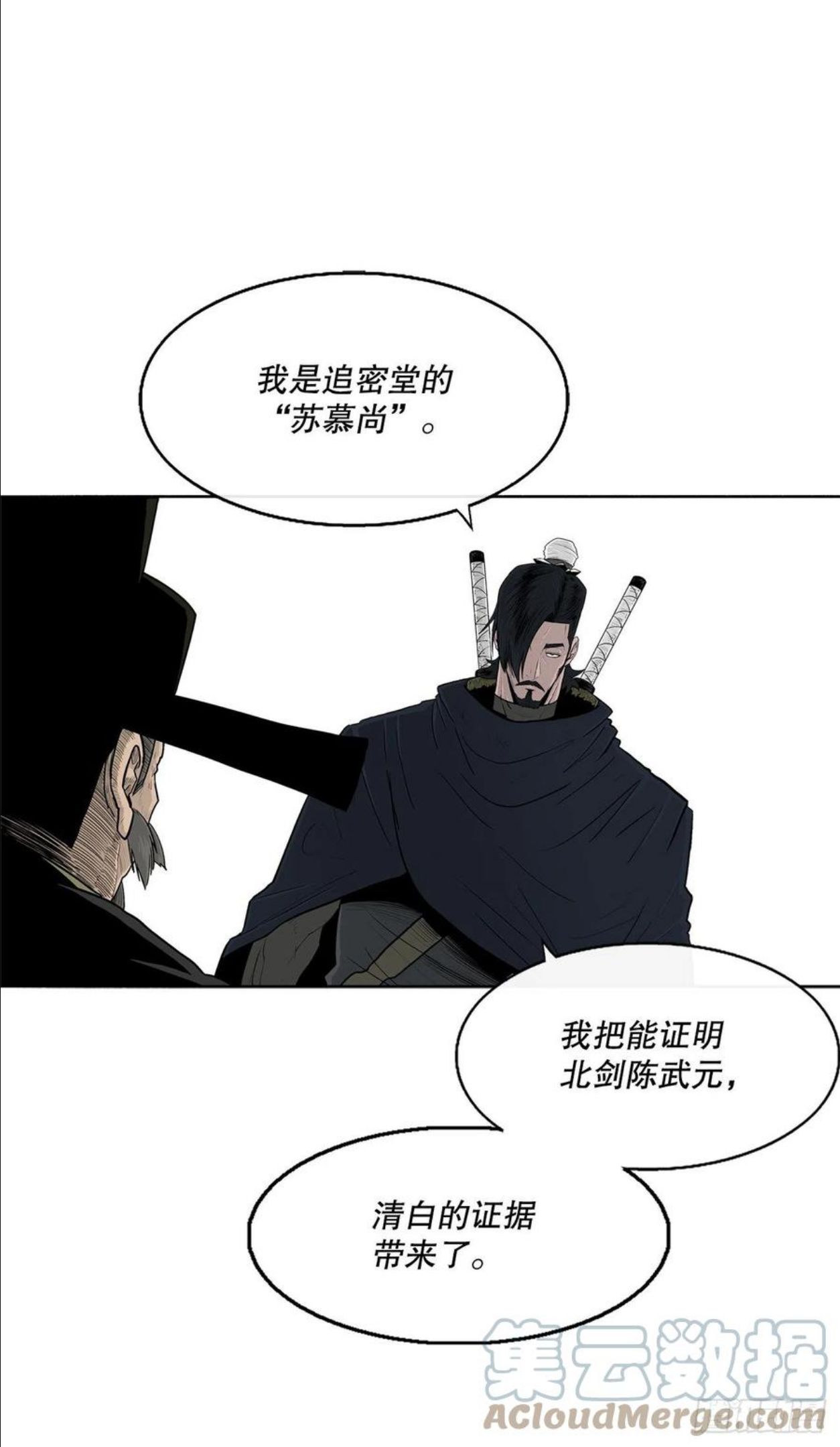 北剑江湖漫画免费阅读下拉式扑飞漫画,101.救星及时赶到67图