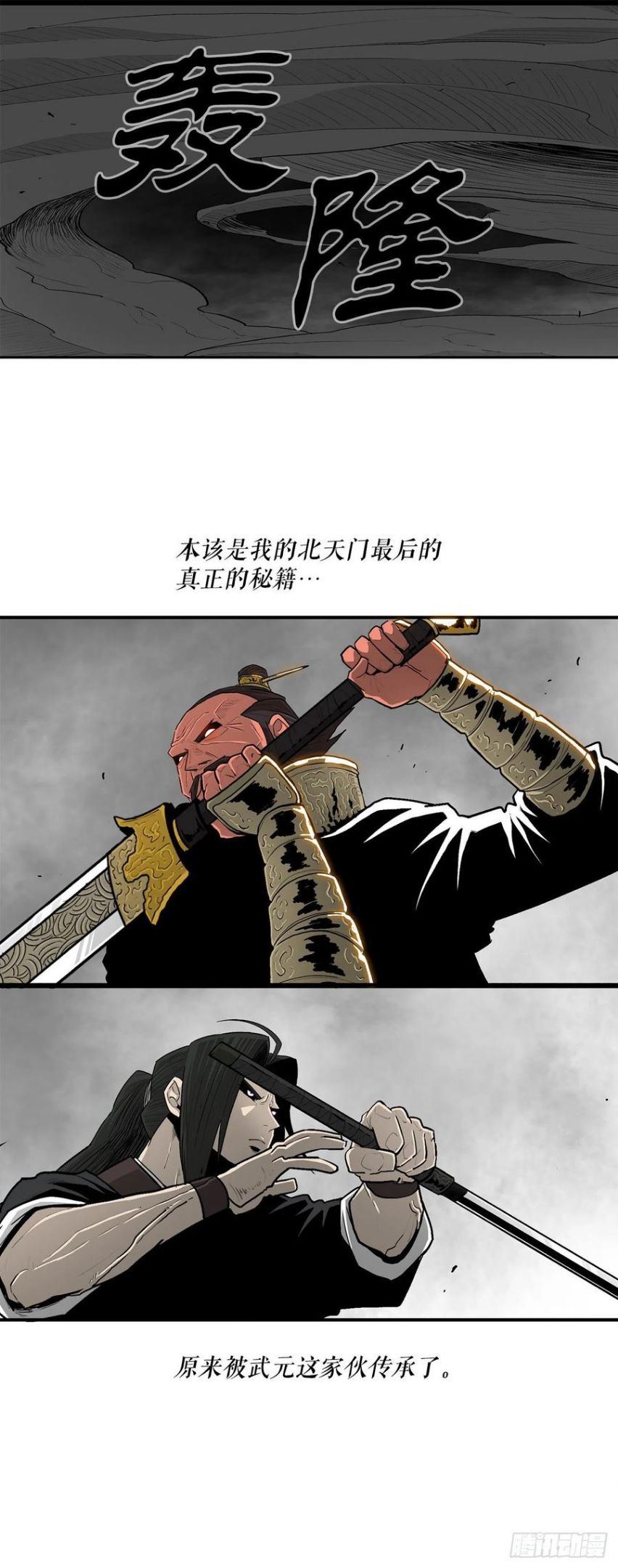 北剑江湖漫画免费阅读下拉式扑飞漫画,105.真正的秘籍23图