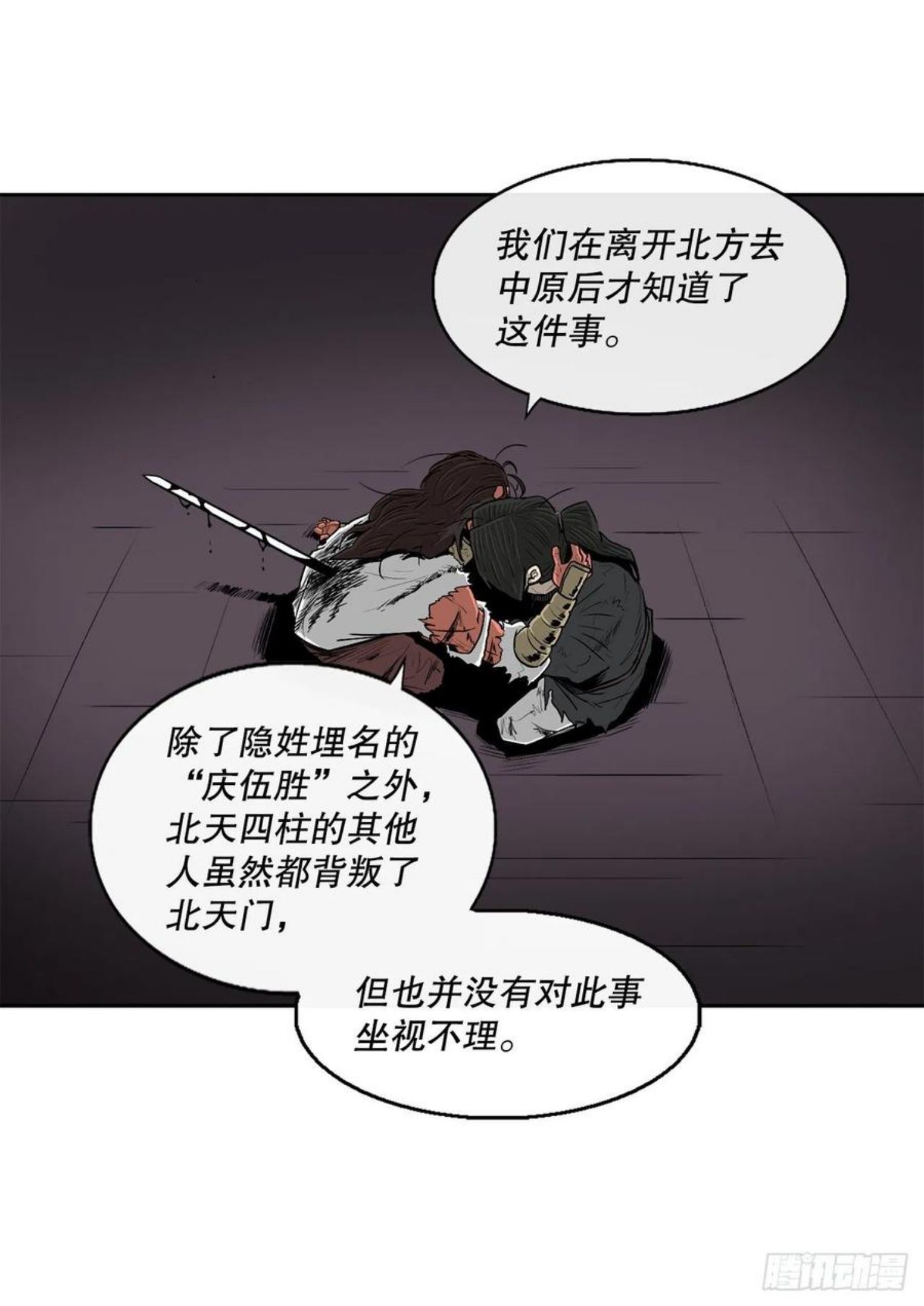 北剑江湖漫画免费下拉式奇漫屋免费完整漫画,108.无限血路29图