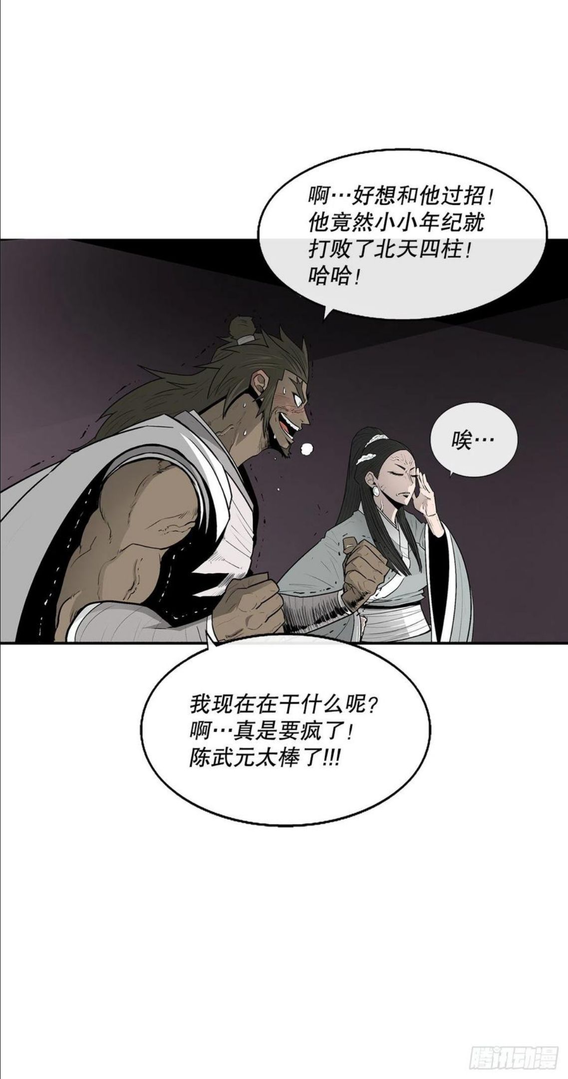 北剑江湖漫画免费下拉式奇漫屋免费完整漫画,108.无限血路72图