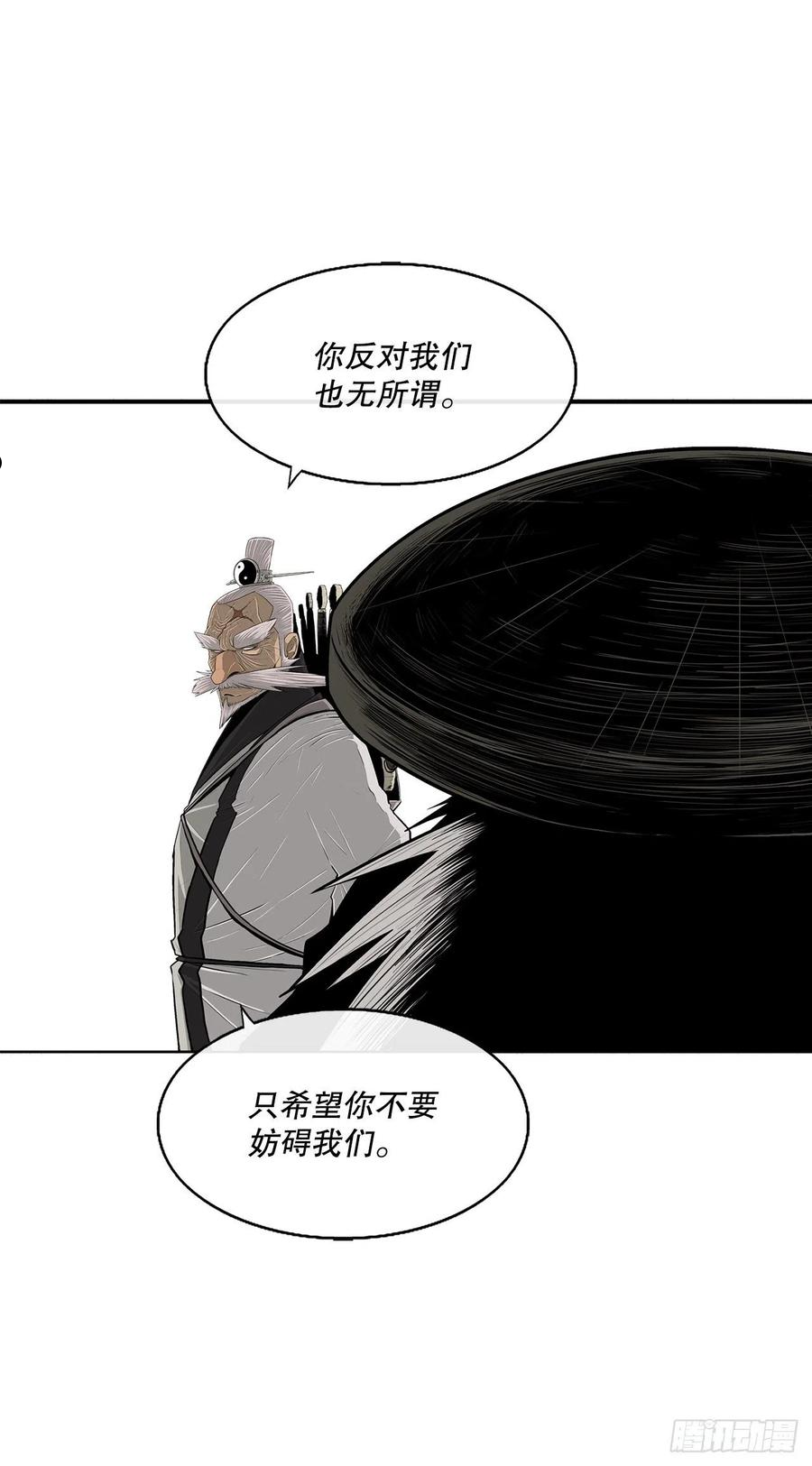 北剑江湖解说完整版漫画,110.九天开始行动21图