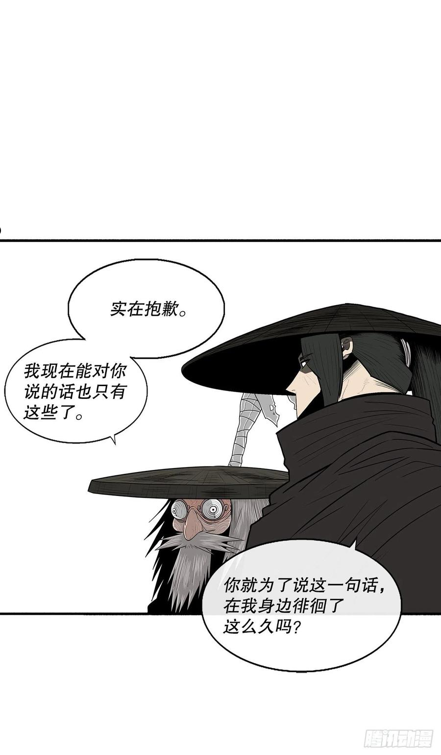 北剑江湖解说完整版漫画,110.九天开始行动74图