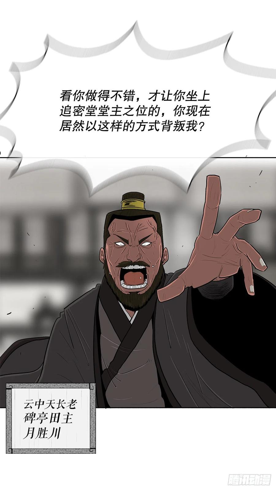 北剑江湖解说完整版漫画,111.清仁受伤12图