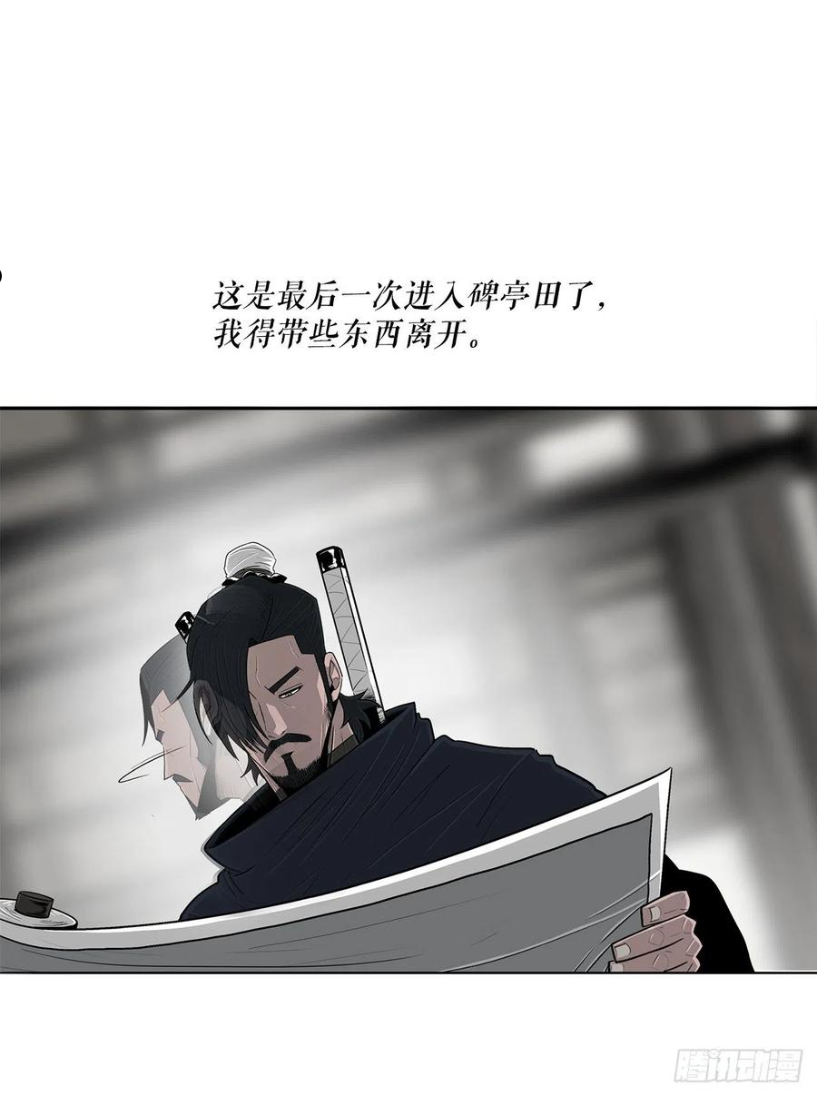 北剑江湖解说完整版漫画,111.清仁受伤17图