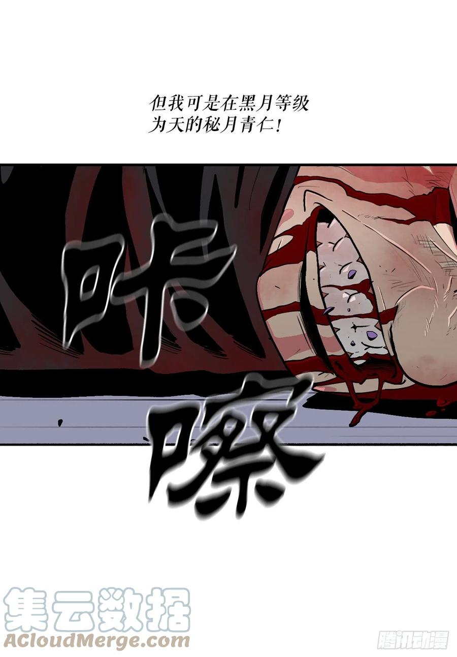 北剑江湖解说完整版漫画,111.清仁受伤31图