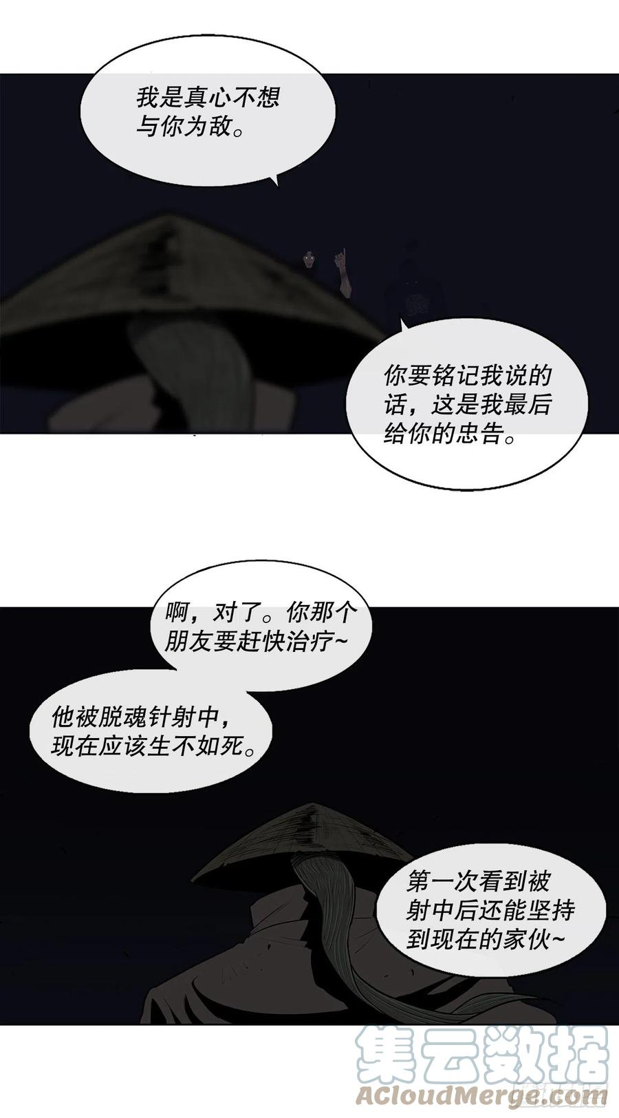 北剑江湖解说完整版漫画,111.清仁受伤58图