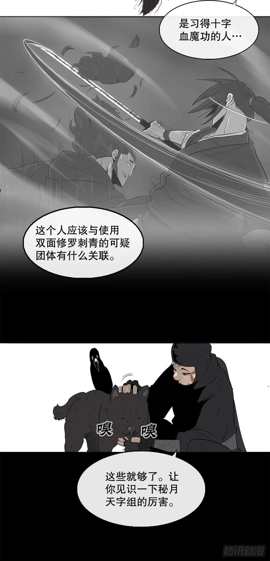 北剑江湖解说完整版漫画,111.清仁受伤65图