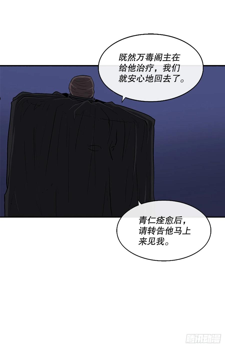 北剑江湖解说完整版漫画,111.清仁受伤74图